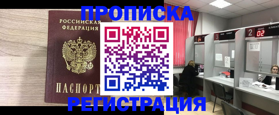 где прописаться в Заволжске