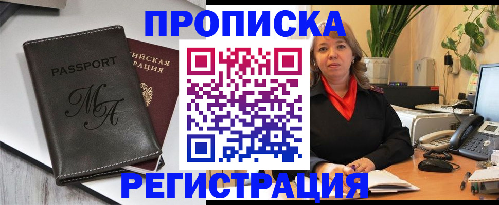 прописка гарантия в Заволжске