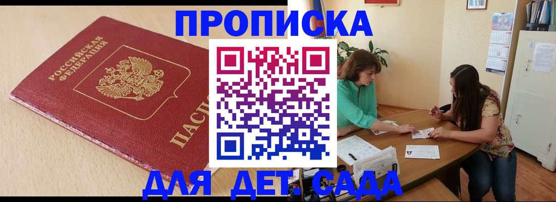 прописка в квартире в Заволжске